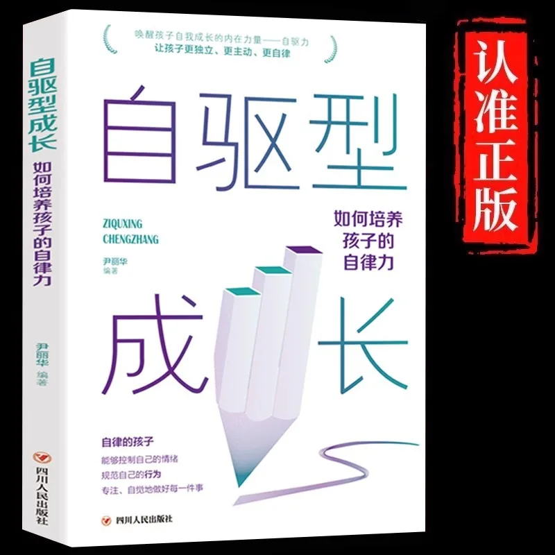 

How To Cultivate Children's Self-discipline Through Self Driven Growth, Family Education Children's Books