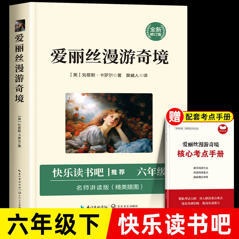 

Приключения Алисы в стране чудес должны прочитать книги для внеклассного чтения