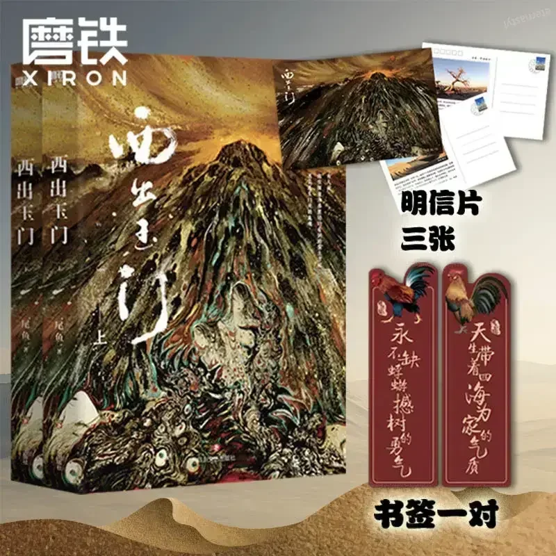 Libro DIFUYA 2 Books West Out of Yumen Up and Down All Two Volumes of Tail Fish Ni Ni Bai Yu Starring Novel  Libros