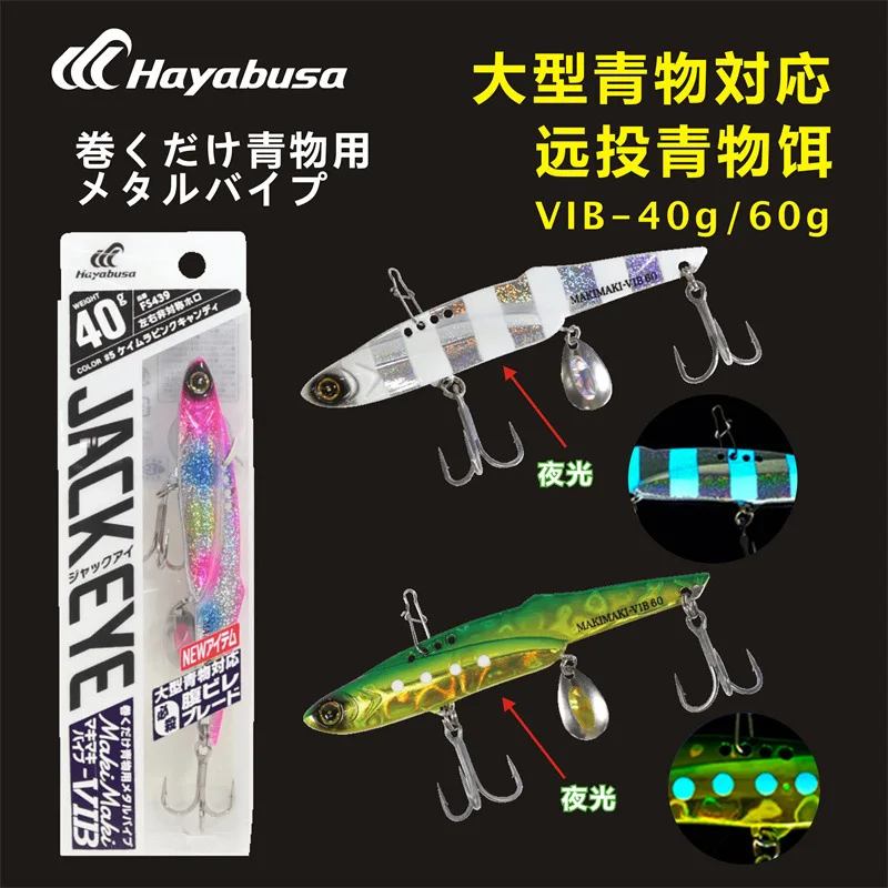 Japan Hayabusa Deep Sea Boat Fishing Long Cast Vib Iron Plate Bait Lua Special Fishing Gold Gun Bait Metal Sequins Fake Bait