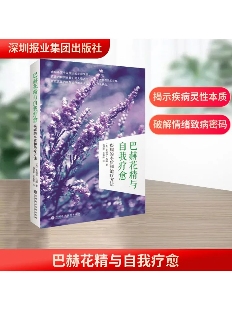 

Book-Winshare Bach Flower Essence and Self Healing the Essence and Treatment Methods Of Disease
