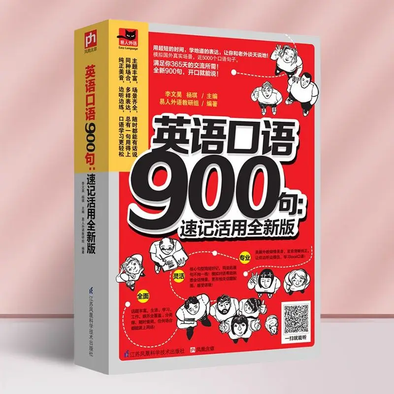 900 Common English Sentences - Quick Note-taking and Practical Application (New Edition) - English Oral Communication