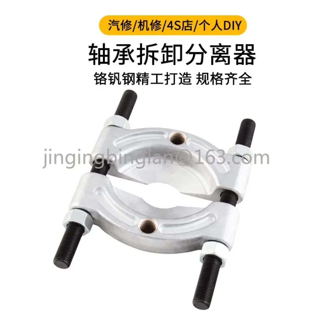 Half-shaft puller bearing removal tool double disc puller gearbox chuck butterfly puller separator auto insurance