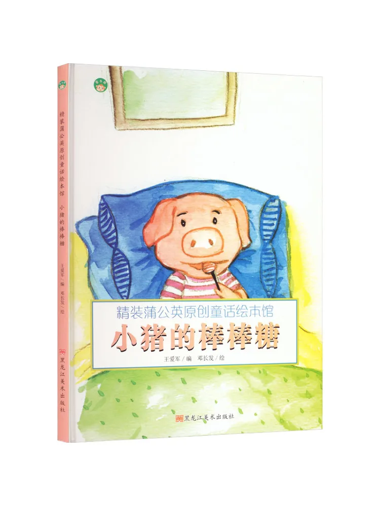 

Book-Winshare Little Pig's Lollipop Hardcover Deluxe Edition Dandelion Original Fairy Tale Picture Book Series