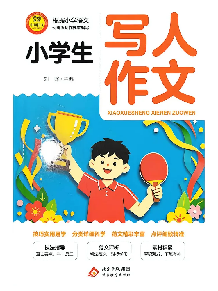 Book-Winshare Writing About People Essays For Primary School Students