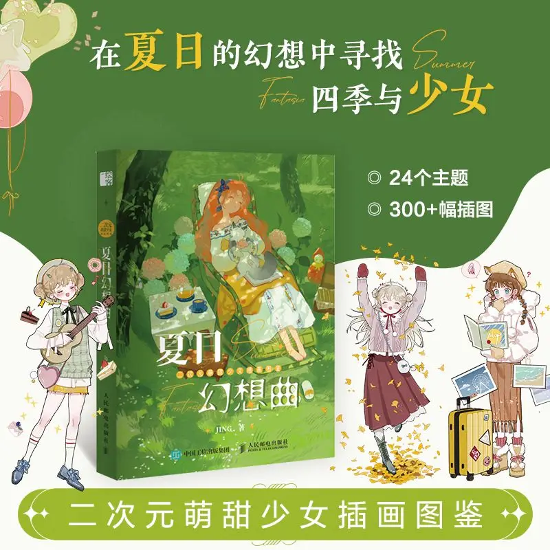 

The Popular Acg Cute Sweet Girl Illustration Guide Fantasia Of Summer JING Personal Work Collection Animation Illustration Book