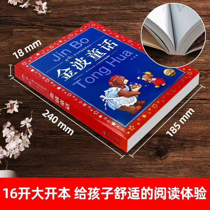Jinbo Fairy Tale Collection, Extracurricular Books for Third Grade Primary School, Non Phonetic Storybooks for 1-2 Grades