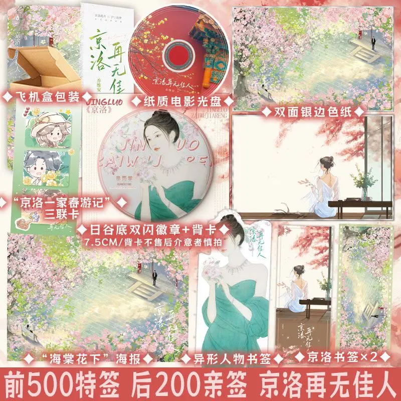 There are no more beautiful women in Jingluo. Author: Giovian. Urban Dynasty Romance Young Love Novel Book.