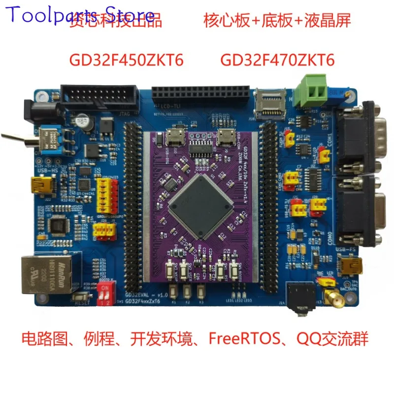 GD32F450 GD32F470 Development Board  GD32F450ZKT6 GD32F470ZKT6