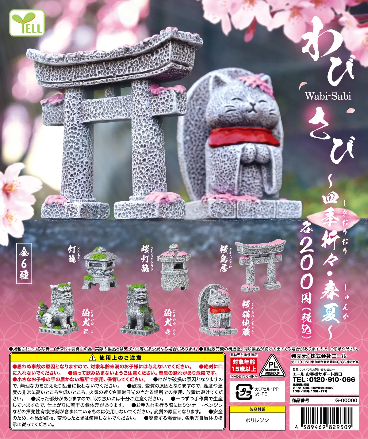 

Japan Yell Gashapon Capsule Toy Cat Jizo 2 Stone Statue Torii Decoration Blind Box Animal Model