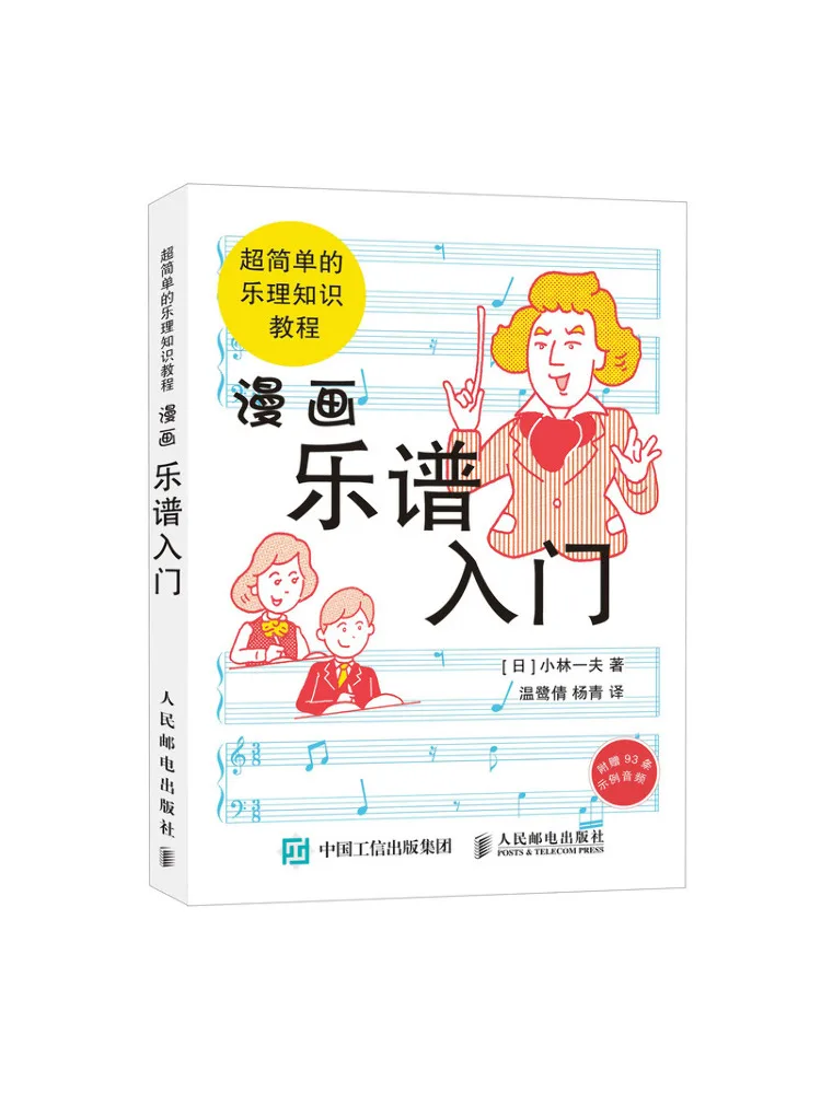 

Book-Winshare Introduction To Comic Sheet Music Super Simple Music and Theory Knowledge Tutorial