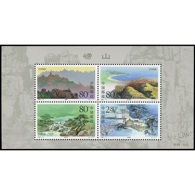 2000-14 , Laoshan Mountain . Souvenir Sheet . Post Stamps , Philately , Postage , Collection