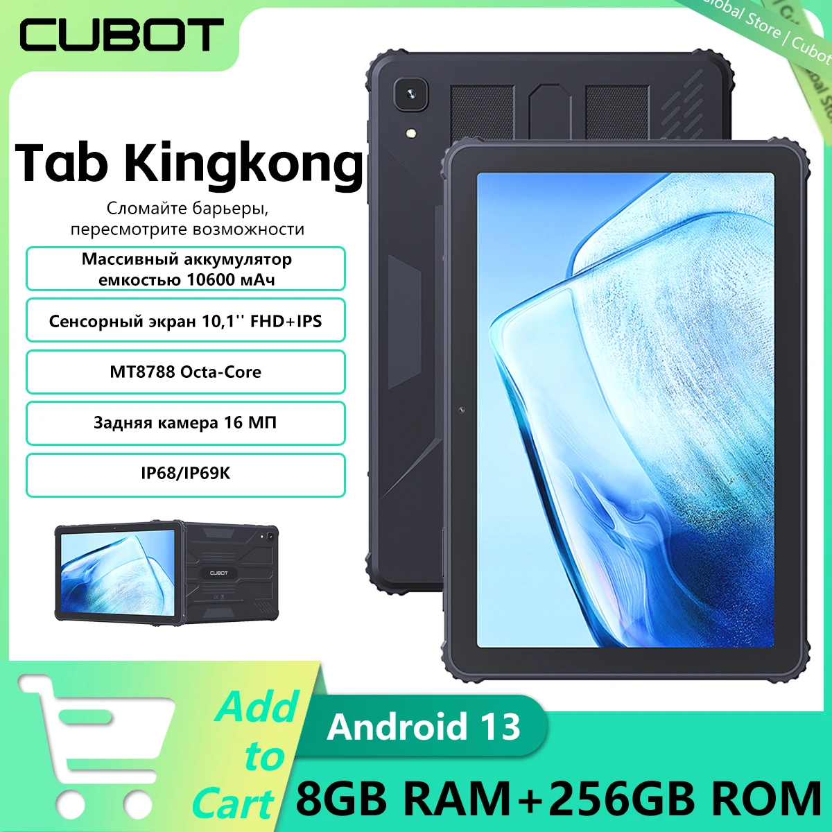 Планшетный компьютер Cubot TAB Kingkong 10,1 дюйм Android 13 16GB + 256 ГБ восьмиядерный аккумулятор 10600 мАч IP68 16MP камера