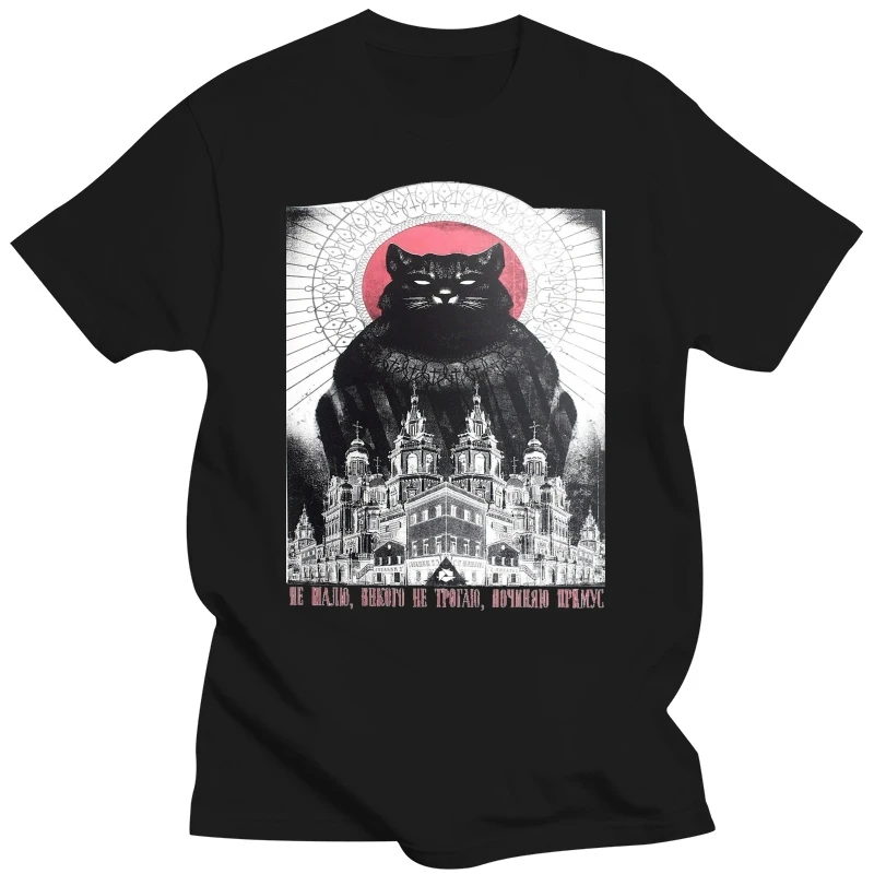 The Master And Margarita T-Shirt Michail Bulgakow Russia Cat 173C Summer O Neck Tops Tee Shirt