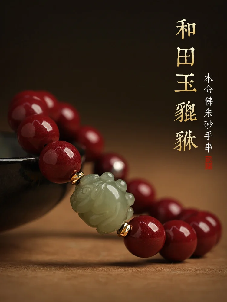 

Cinnabar bracelet belongs to Rabbit Manjushri Bodhisattva men's and women's high-end practical gift Pixiu Buddha bead bracelet