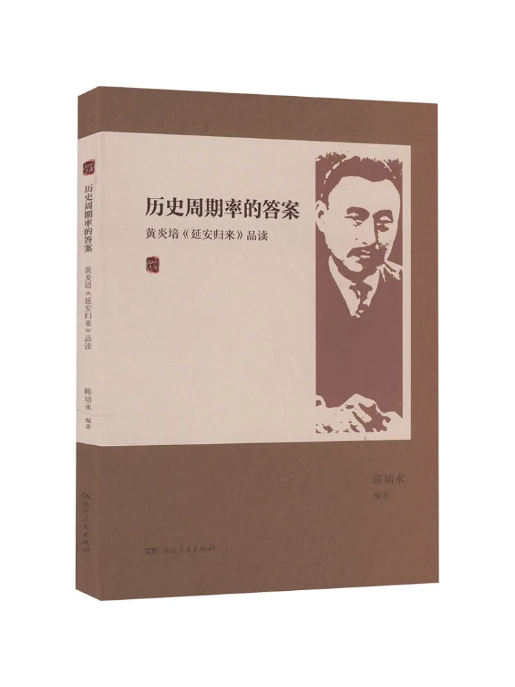 Book-Winshare The Answer To the Law Of Historical Cyclicality An Analysis Of Huang Yanpei's 
