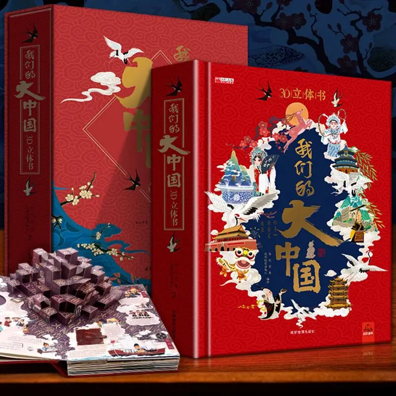 

1 Book, Our Great China/Havoc in Heaven: 3D Three-dimensional Book, Primary School Children’s Picture Book and Story Book