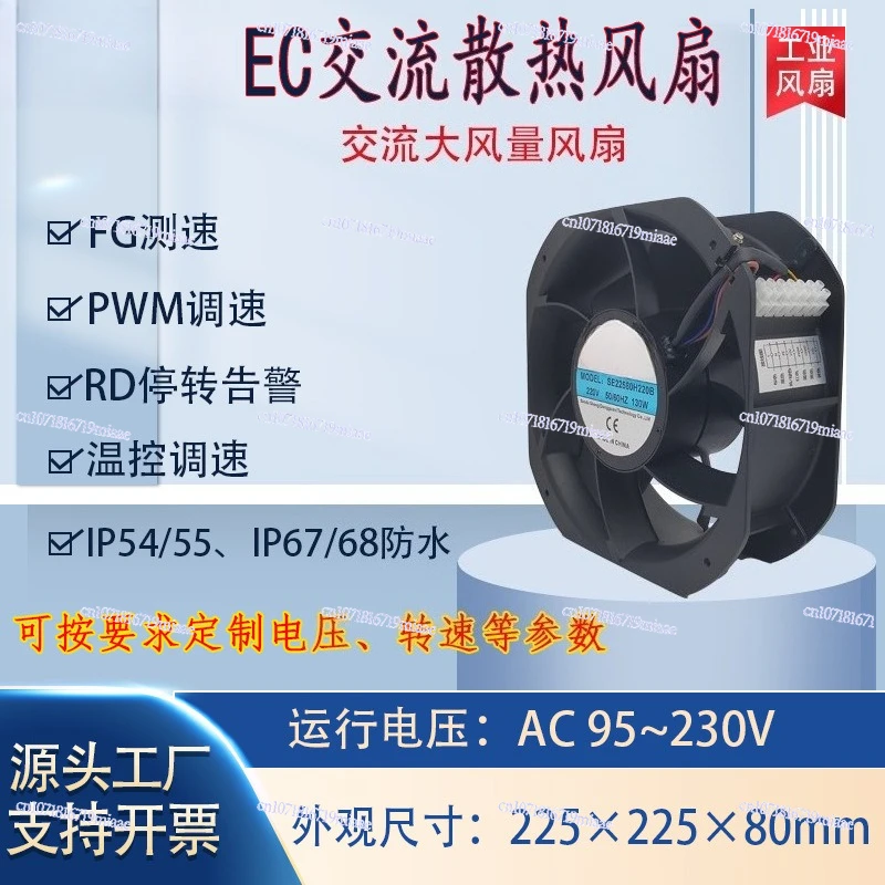 EC22580 violent speed control fan AC220V energy storage cabinet charging pile industrial fan SE22580H220B
