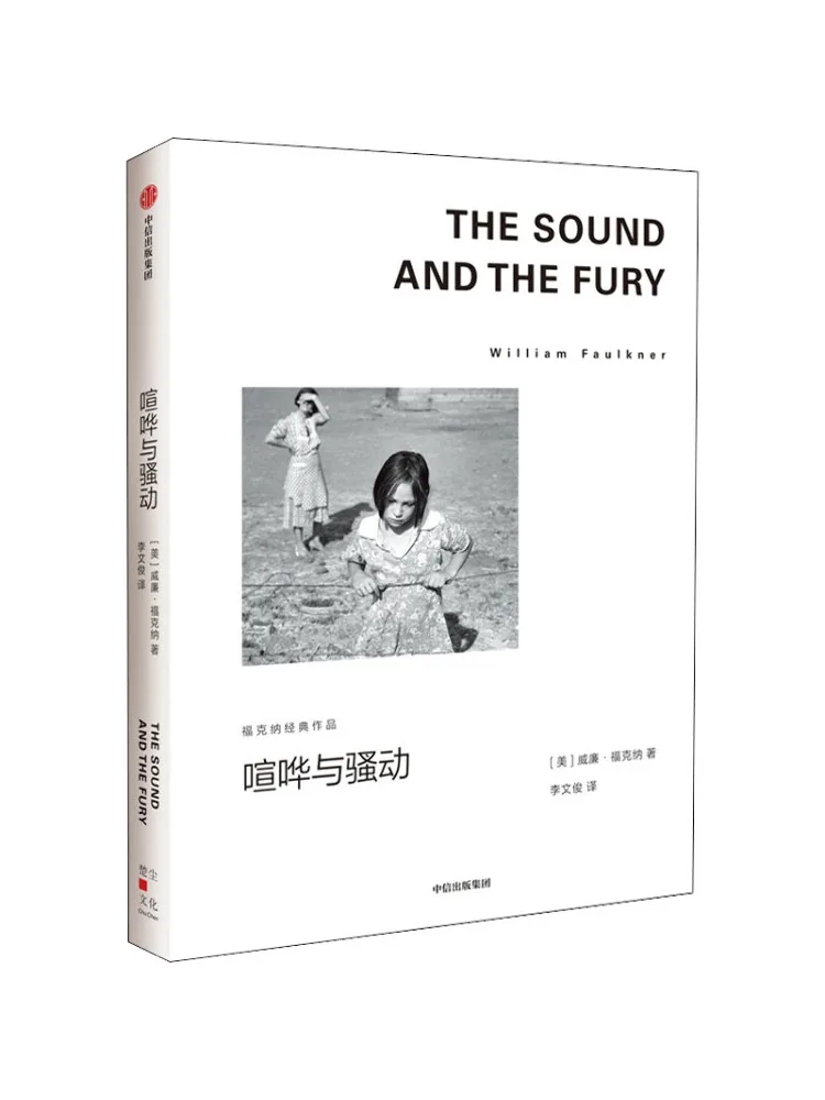 

Книга — «Звук и гнев» (Winshare)