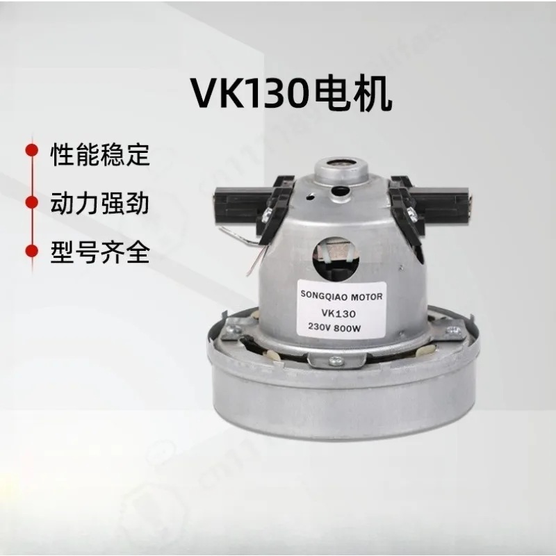 VK130 800W Single Phase Series Wound Motor Micro Vacuum Cleaner Motor High Power Vacuum Motor Replacement Parts