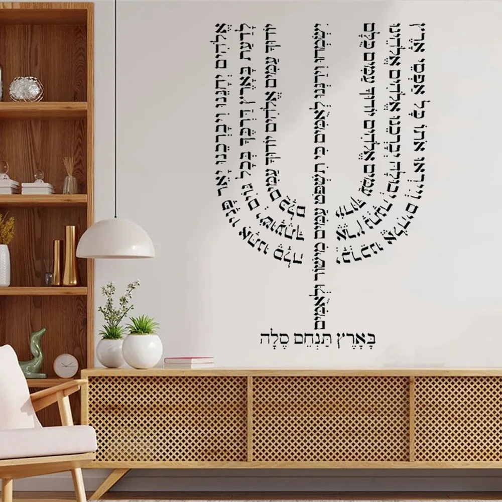 Hebrew Blessing Poem Psalm 67 Gift Idea Bible Religious Blessing Prayer Jewish Home Living Room Decor Vinyl Wall Sticker Gift