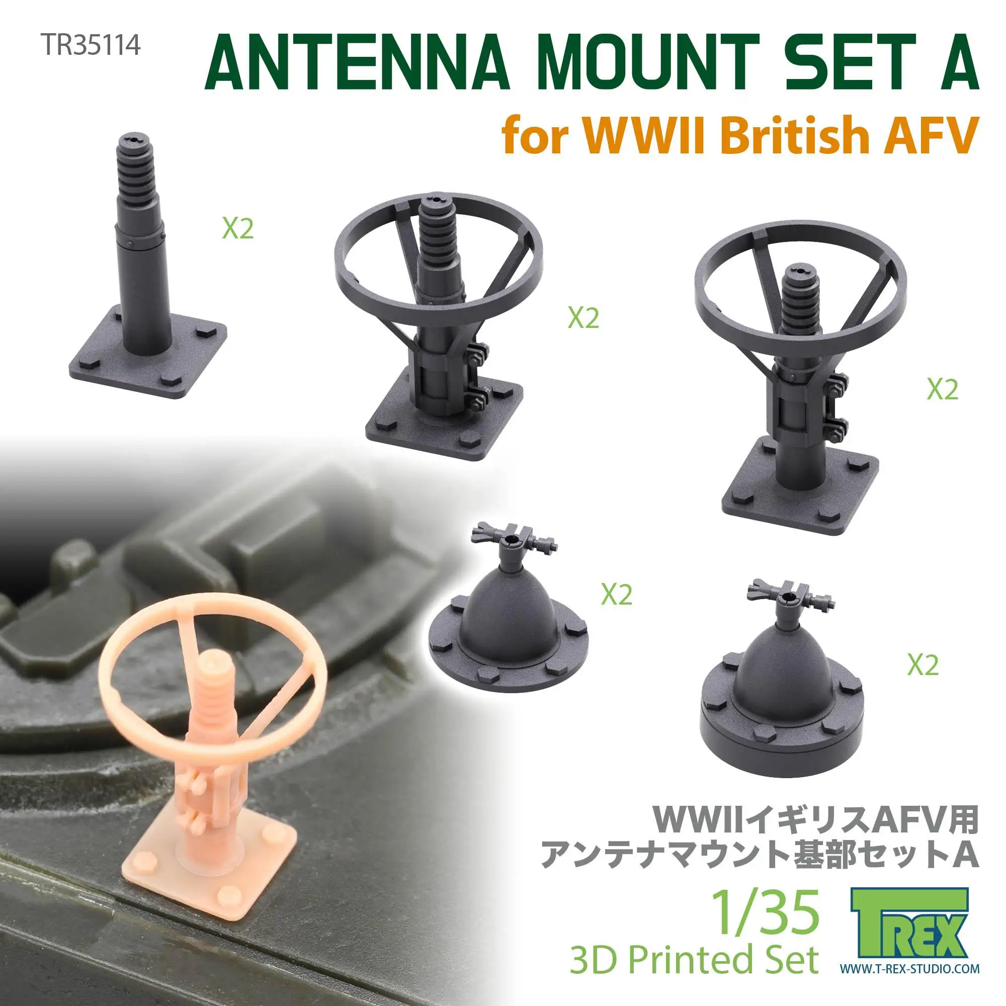 T-REX  35114 1/35 3D Printed  WWII British AFV Antenna Mount Set A