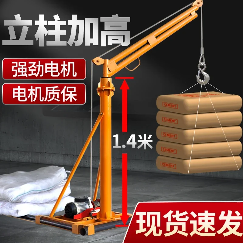 Crane household small lift crane electric 220V building decoration