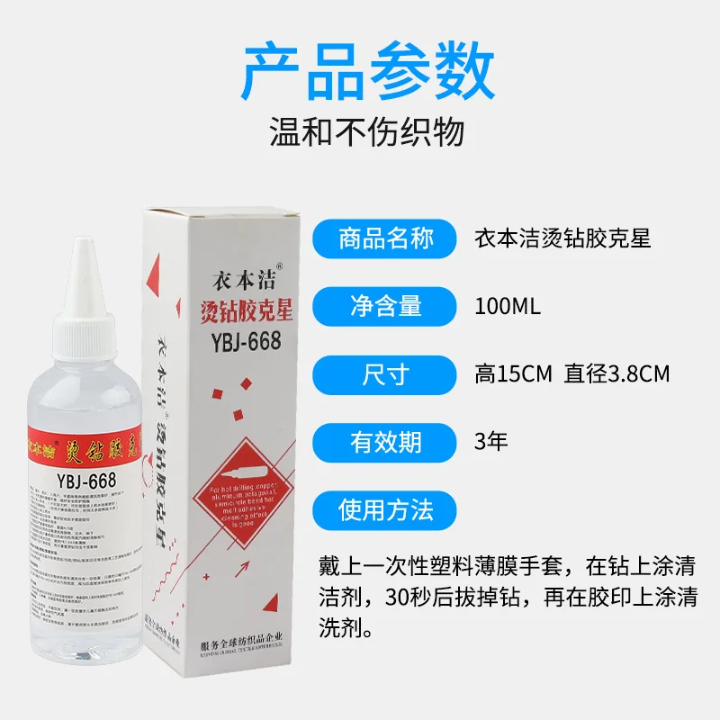 Clothes Book Cleaning 668 Hot Melt Adhesive Decontamination Cleaning Hot Drilling Glue Kaxing Offset Removal Hot Drilling Remova