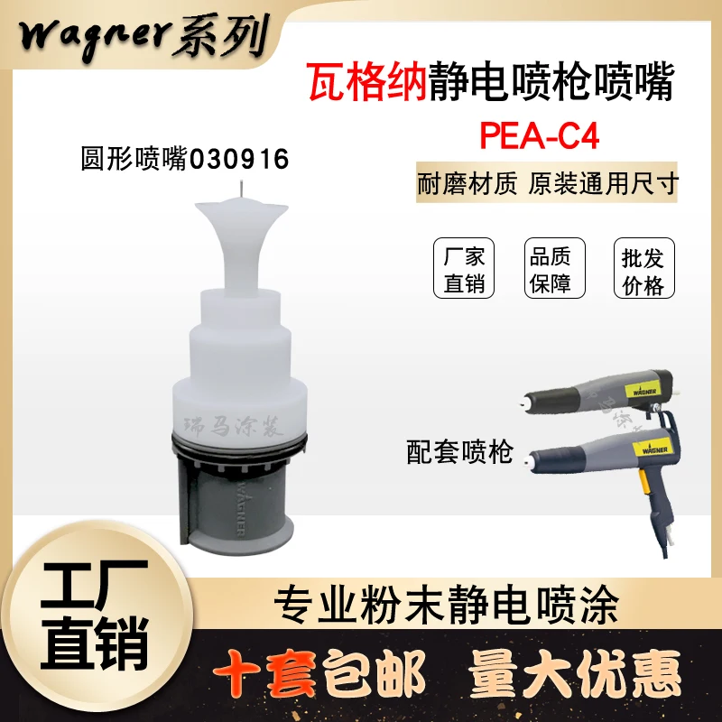 

Wagner PEA-C4 round nozzle C4 gun head powder spraying machine gun 030916 electrode needle seat powder spraying