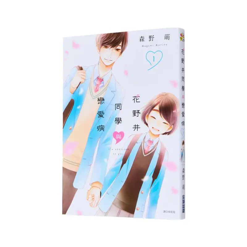 Hanae And The Love Disease 01 MOE Morino Cuttingedge Publishing House 9786264037198 Book