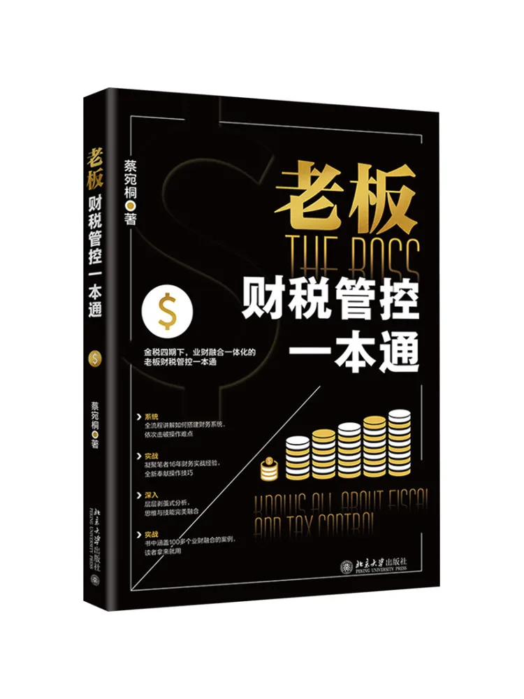 

Книга-Компенсирное руководство Winshare Boss к финансовому и налогом управления