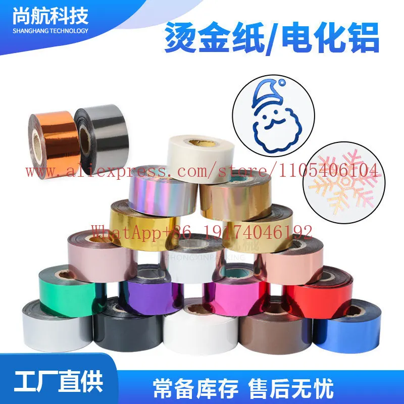 Hot stamping paper, imported electrochemical aluminum plastic leather PU plastic laser, PP fabric, heat transfer color card film