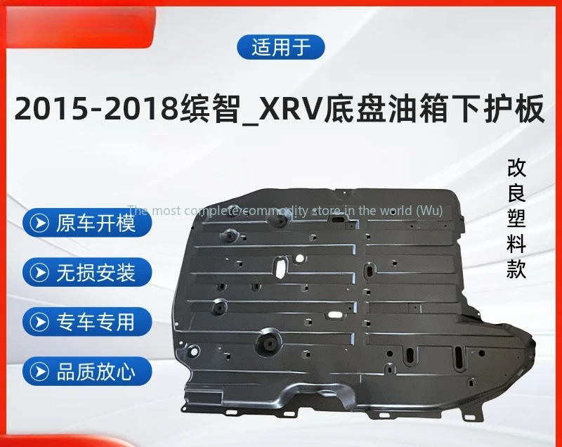 

Suitable for Honda 2015-2018 Bizhi XRV body lower guard fuel tank chassis sound insulation bottom YouTube guard