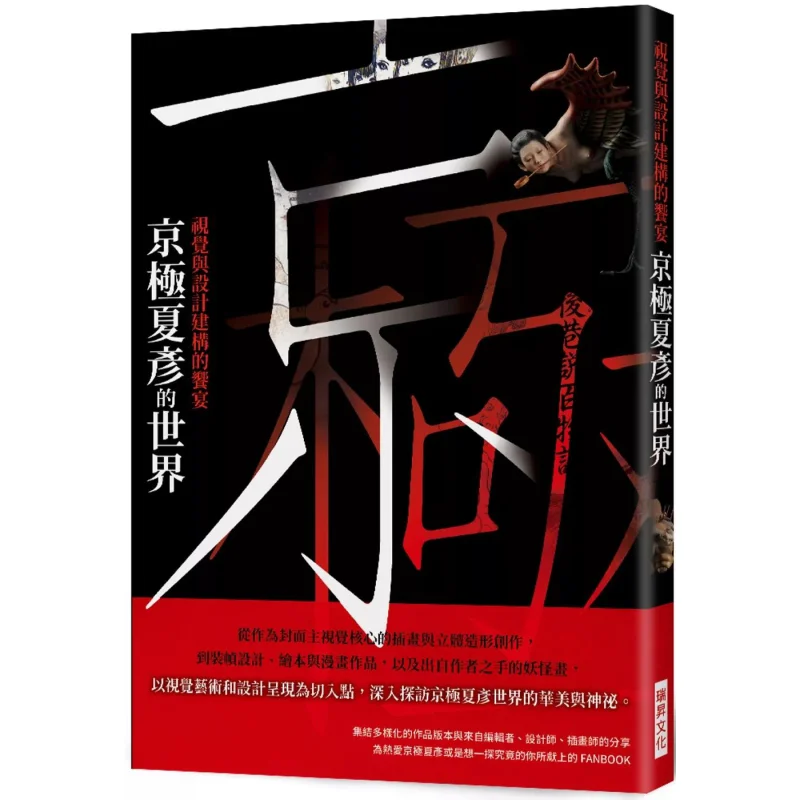 

Праздник мира и конструкция дизайна от Kyogoku Natsuhiko Kyogoku Natsuhiko Ruisheng 9789864017096 Книга