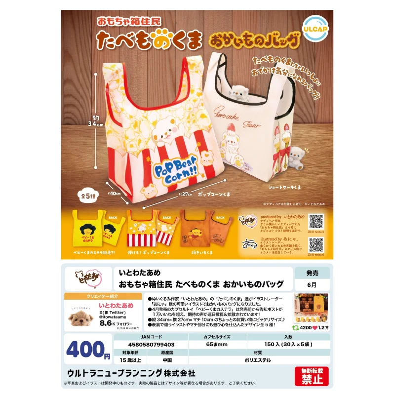Japón Ulcap Gashapon cápsula juguete Horomia caja residentes palomitas de maíz patrón de oso paquete de bolsa respetuosa con el medio ambiente