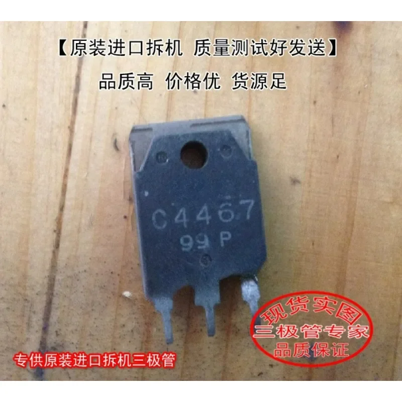 Used&Not NEW&Send after Measure Original imported disassembly machine, original code C4467 2SC4467  [real picture in stock]
