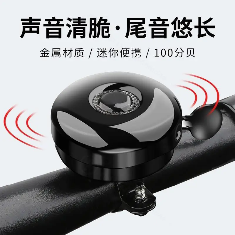 Loud Bicycle Bell Universal Bike Horn High Volume Ring Bell for Mountain Road Bike Cycling Safety Accessory