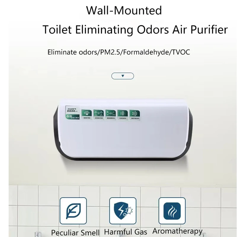جهاز تنقية هواء مثبت على الحائط للمرحاض وإزالة رائحة المرحاض