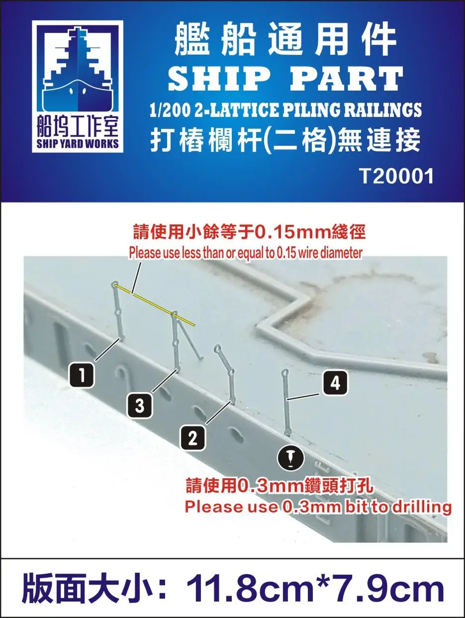 SHIPYARD T20001 1/200 SHIP PART 2-LATTICE PILING RAILINGS