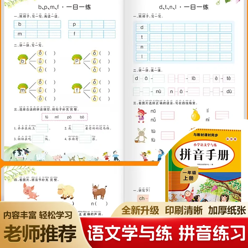 Kids Chinese Pinyin Training Handbook, Primary Chinese Learning Materials, Synchronized Workbook for First Graders