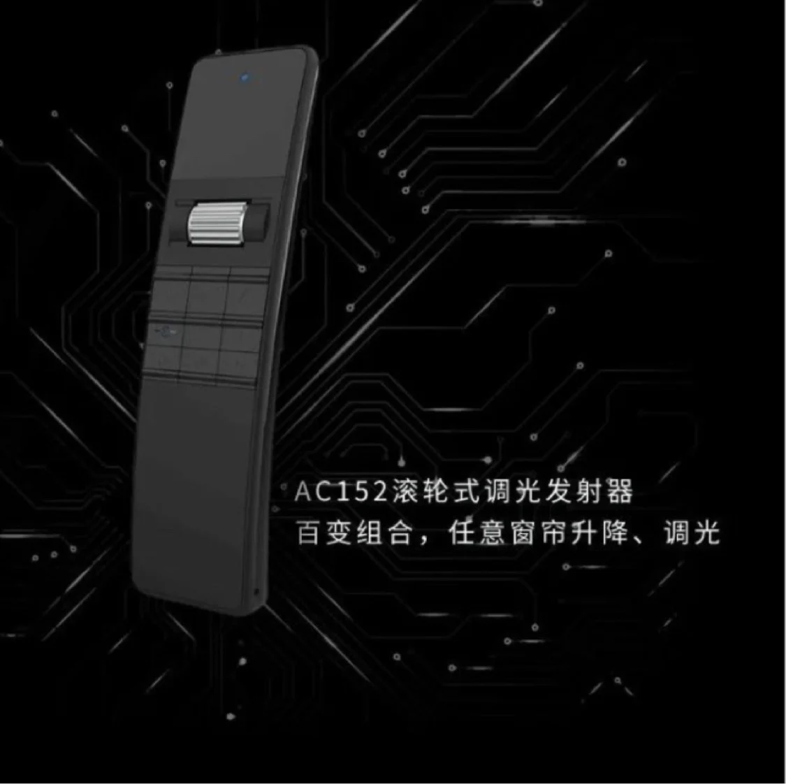 Electric curtain remote control AC152 remote control Roller type dimming transmitter Gazebo sun room louvers