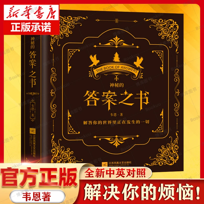 

Таинственная книга ответов: Сокровище энигматической мудрости, руководство по жизненному оракула, изгибающих насекомых, для любопытных душ