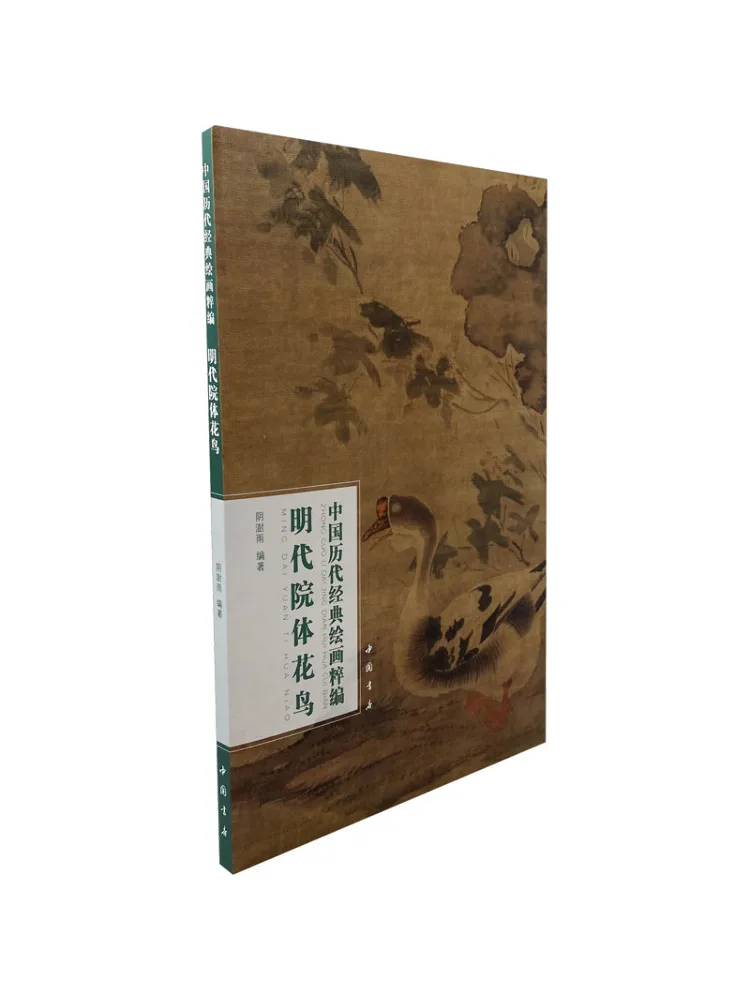 

Book-Winshare Compilation Of Classic Chinese Paintings From Past Dynasties Flower and Birds Of the Ming Dynasty