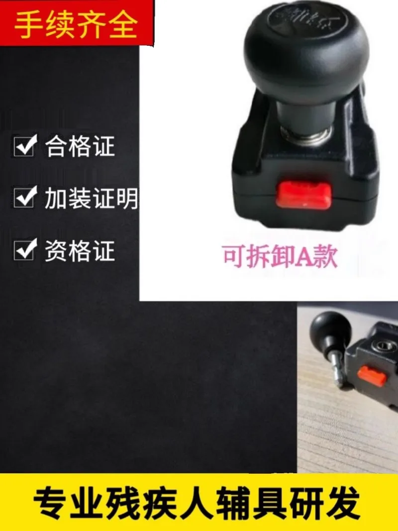 Steering Wheel Control Auxiliary Handle Disabled C5 Car Upper Limb Modification Legal Filing Modified Car Detachable Handball