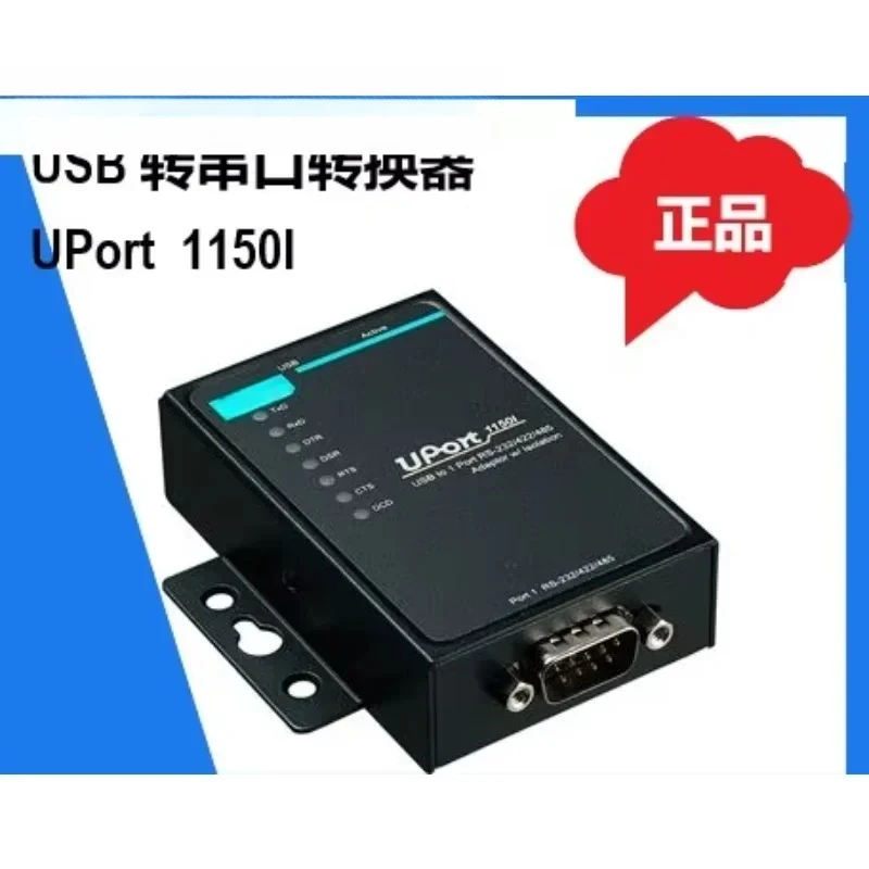 

UPORT1150I USB to serial port including terminal with isolation original