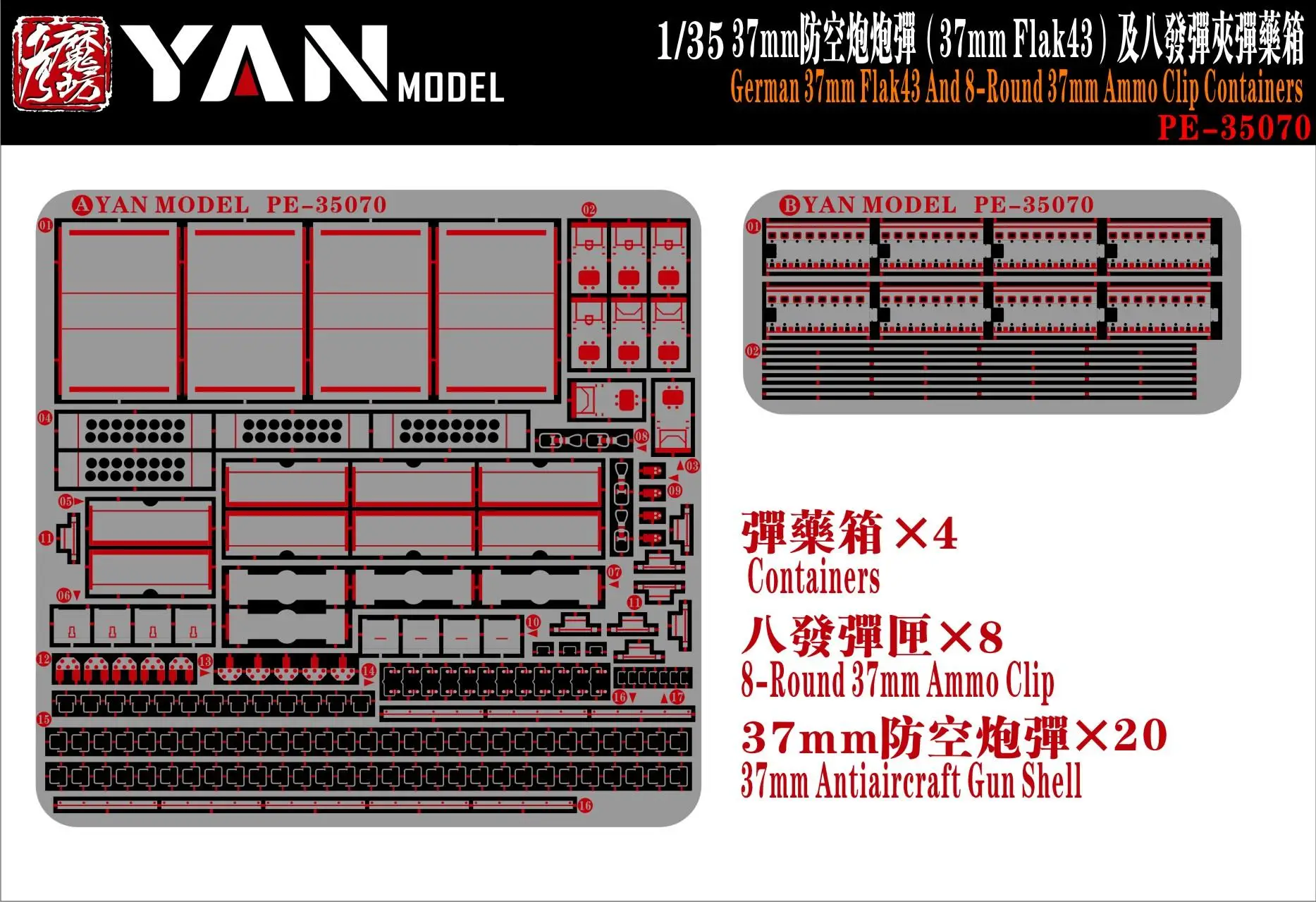 Yan Model PE-35070 1/35  German 37mm Flak43 And 8-Round  Ammo Clip Containers