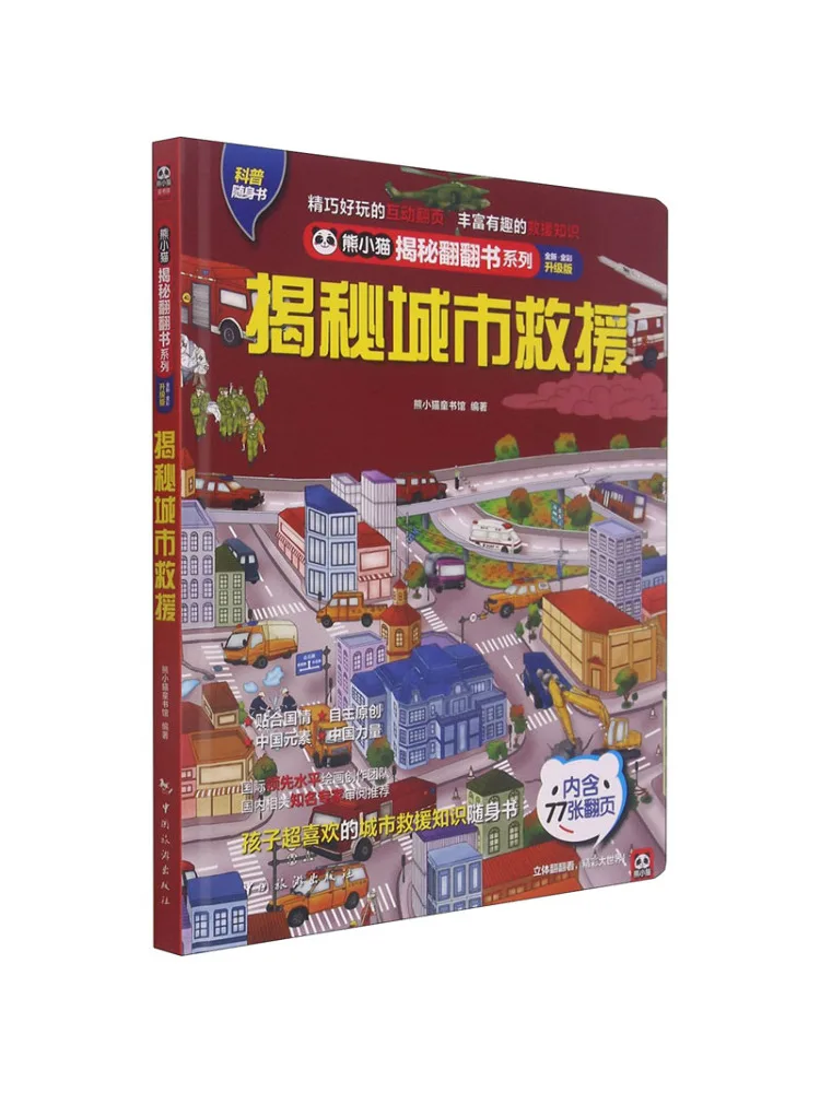Book-Winshare Unveiling City Rescue New Full Color Upgraded Edition