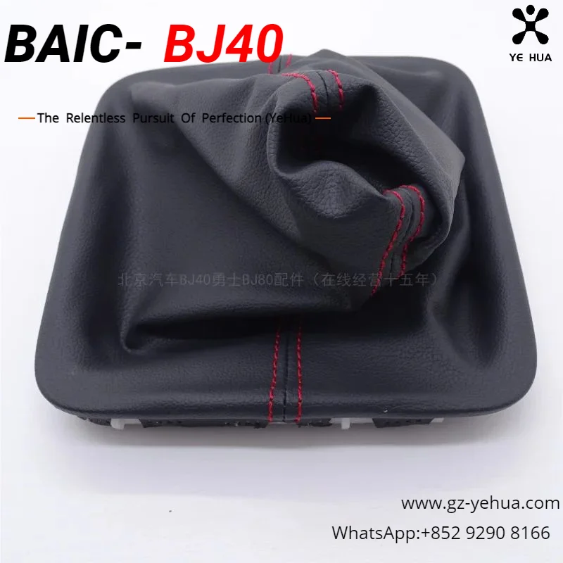 

Beijing Baic Bj40Plus Bj40L Shift Rod Dust Cover Shift Rod Leather Cover Shift Rod Original Accessories