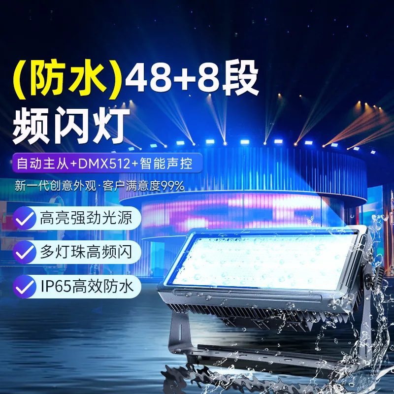 

Водонепроницаемый 48 + 8-сегментный полноцветный стробоскопический светильник для улицы, культурного и туризма, живописное точечное освещение для сцены на открытом воздухе, светодиодный волшебный свет