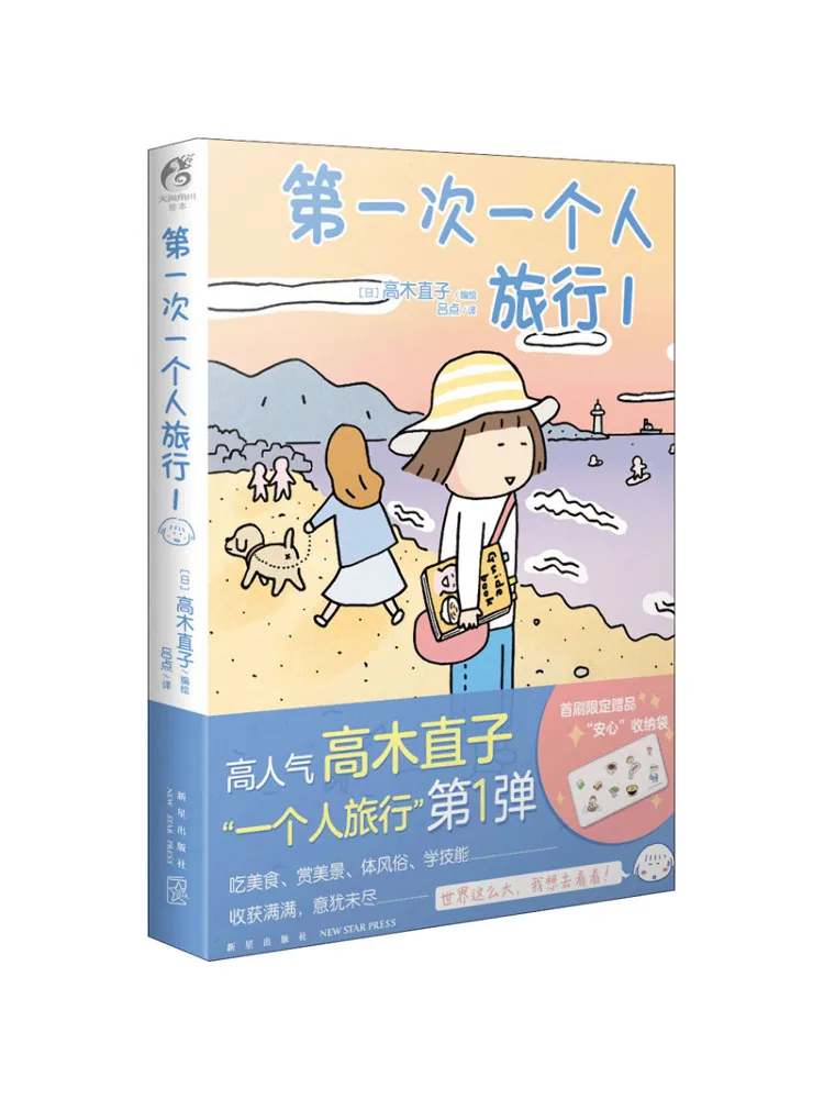 

Book-Winshare First Time Traveling Alone 1